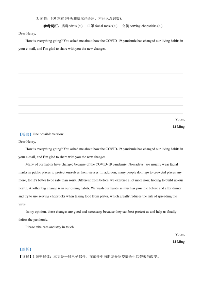 精品解析：湖北省荆门市2021年中考英语试题（解析版）_中考真题_3.英语中考真题2015-2024年_2021中考英语真题86份_2021湖北_精品解析：湖北省荆门市2021年中考英语试题