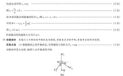 物理SX答案天一大联考陕西、山西省高一阶段性检测（一）_1多考区联考试卷_251030天一大联考&middot;2025-2026学年高一年级阶段性测试（一）（全）