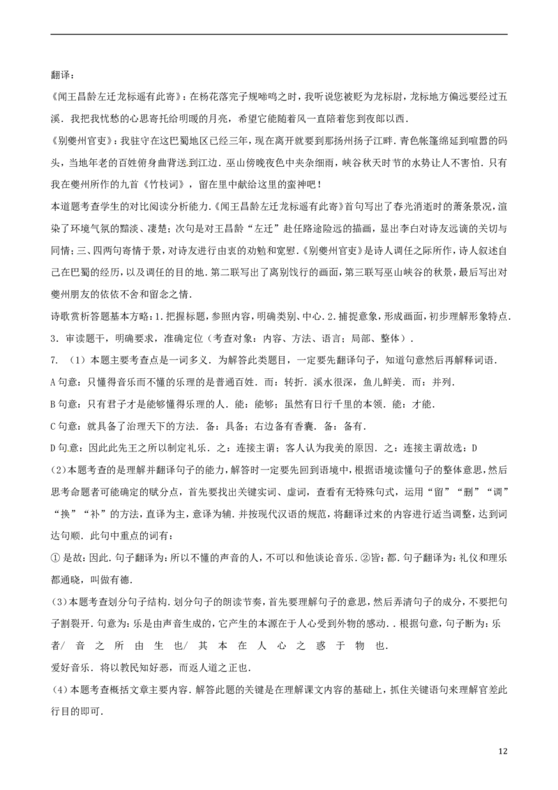 辽宁省沈阳市2017年中考语文真题试题（含答案）_中考真题_1.语文中考真题2015-2024年_2017年全国中考语文196份_2017年全国中考YuWen196份