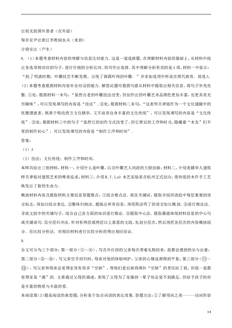 辽宁省沈阳市2017年中考语文真题试题（含答案）_中考真题_1.语文中考真题2015-2024年_2017年全国中考语文196份_2017年全国中考YuWen196份