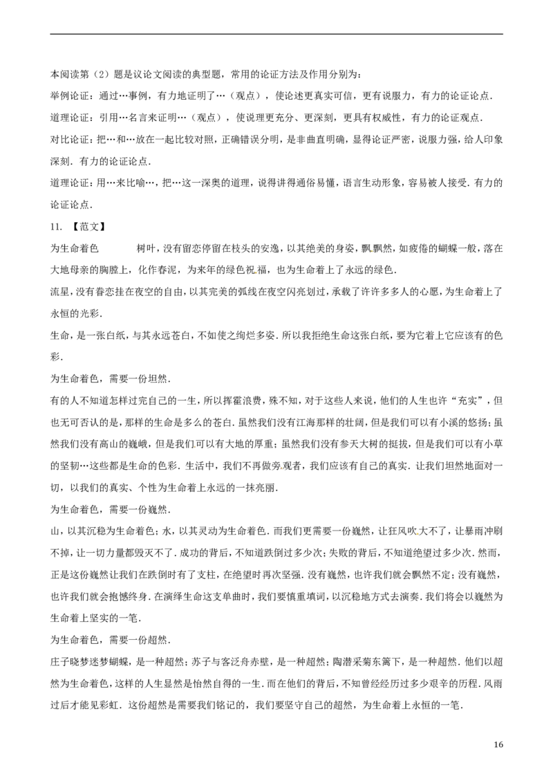 辽宁省沈阳市2017年中考语文真题试题（含答案）_中考真题_1.语文中考真题2015-2024年_2017年全国中考语文196份_2017年全国中考YuWen196份