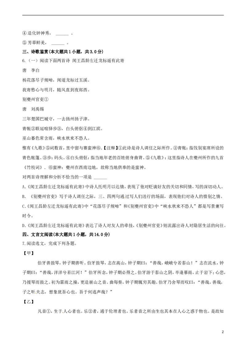 辽宁省沈阳市2017年中考语文真题试题（含答案）_中考真题_1.语文中考真题2015-2024年_2017年全国中考语文196份_2017年全国中考YuWen196份