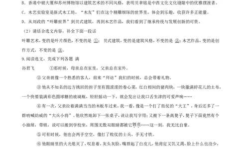 辽宁省沈阳市2017年中考语文真题试题（含答案）_中考真题_1.语文中考真题2015-2024年_2017年全国中考语文196份_2017年全国中考YuWen196份