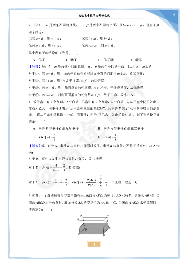 11_2024高考数学点睛密卷_全国乙(理)卷B_解析版_2024高考押题卷_132024高途全系列_26高途点睛卷_2024点睛密卷-数学