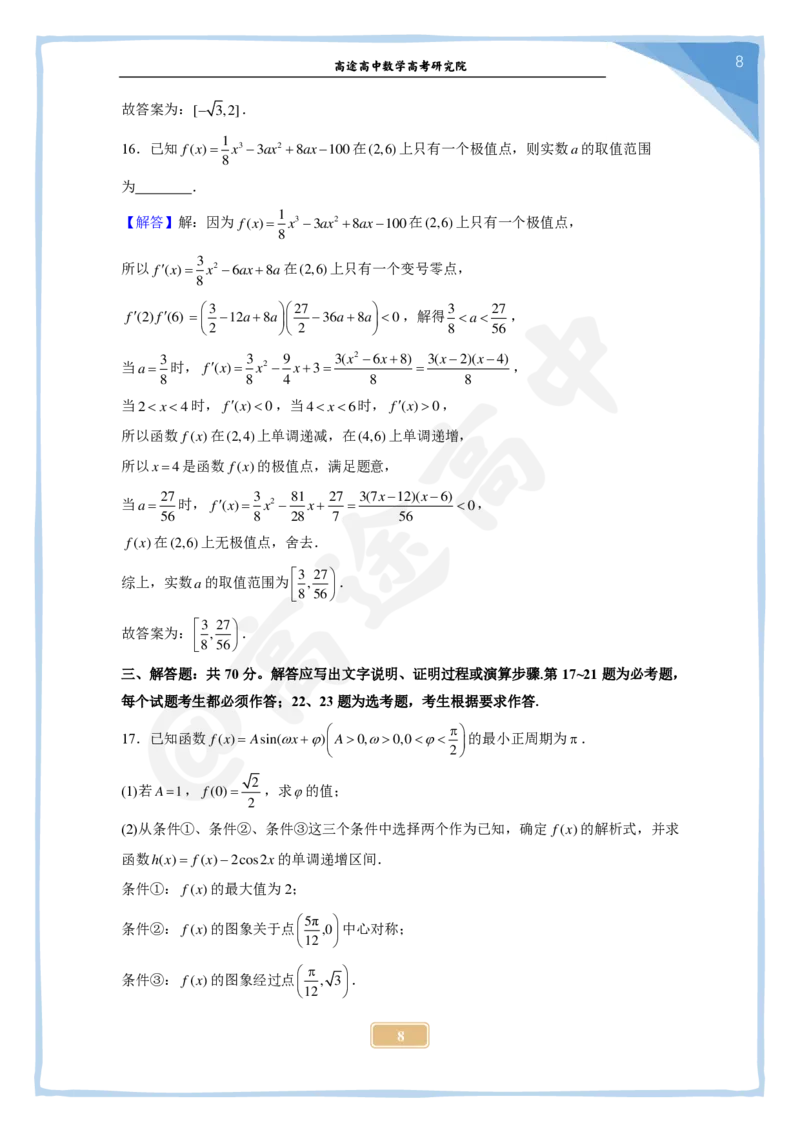 11_2024高考数学点睛密卷_全国乙(理)卷B_解析版_2024高考押题卷_132024高途全系列_26高途点睛卷_2024点睛密卷-数学