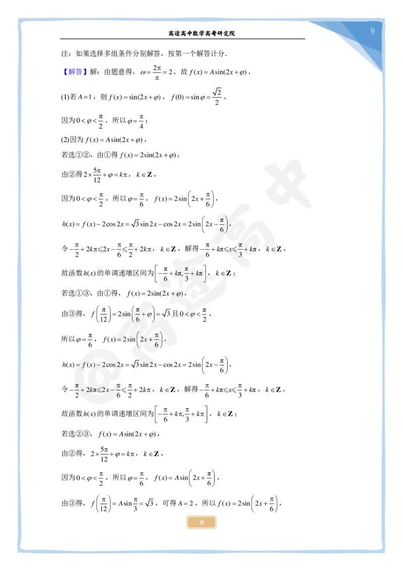 11_2024高考数学点睛密卷_全国乙(理)卷B_解析版_2024高考押题卷_132024高途全系列_26高途点睛卷_2024点睛密卷-数学