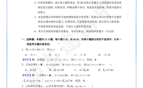 11_2024高考数学点睛密卷_全国乙(理)卷B_解析版_2024高考押题卷_132024高途全系列_26高途点睛卷_2024点睛密卷-数学