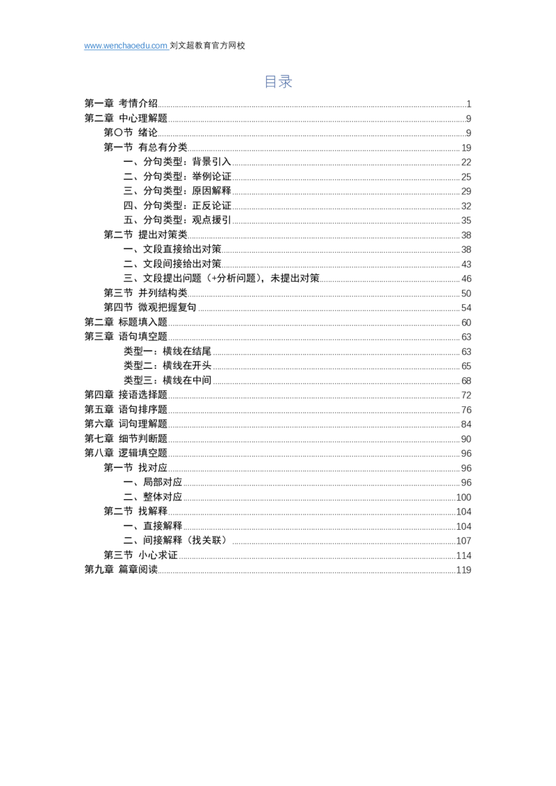 言语理解与表达2025年基础理论&mdash;&mdash;阿里木江_2026考公资料_（08）刘文超&威猛公考（阿里木江）_2025合集_最新2025多省联考299全程班（含广东）&mdash;文超教育&威猛公考⭐⭐⭐_电子讲义汇总