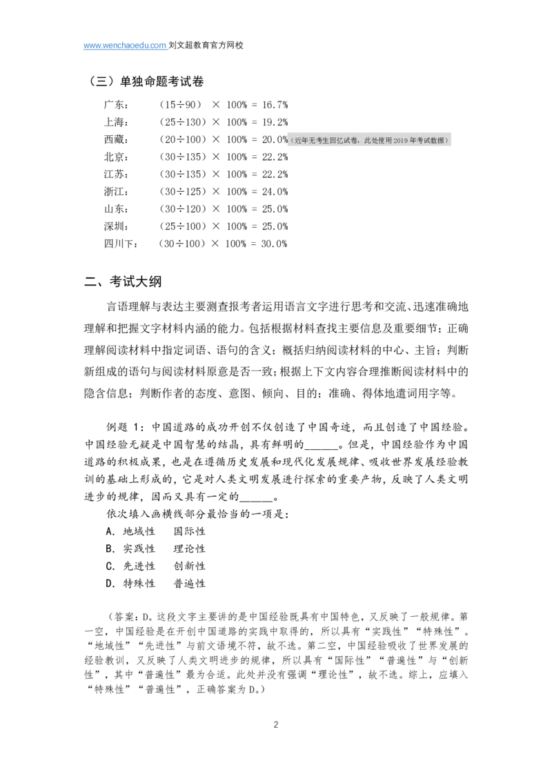 言语理解与表达2025年基础理论&mdash;&mdash;阿里木江_2026考公资料_（08）刘文超&威猛公考（阿里木江）_2025合集_最新2025多省联考299全程班（含广东）&mdash;文超教育&威猛公考⭐⭐⭐_电子讲义汇总