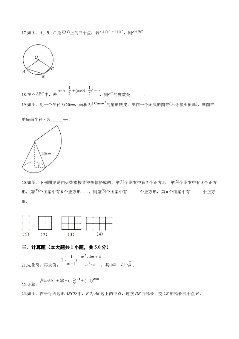 精品解析：青海省2018年中考数学试卷（原卷版）_中考真题_2.数学中考真题2015-2024年_2018年全国中考数学258份_2018年中考真题精品解析数学（青海省）精编word版