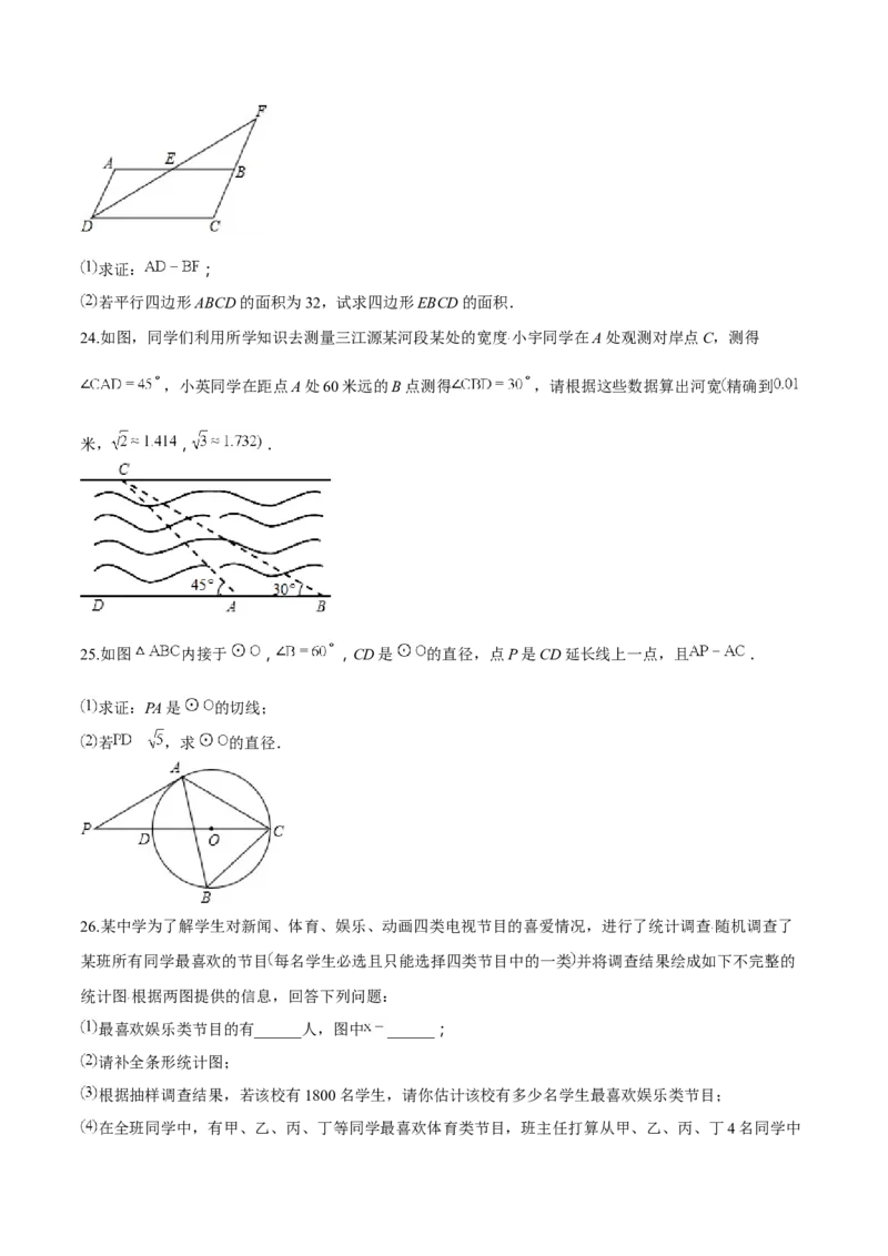 精品解析：青海省2018年中考数学试卷（原卷版）_中考真题_2.数学中考真题2015-2024年_2018年全国中考数学258份_2018年中考真题精品解析数学（青海省）精编word版