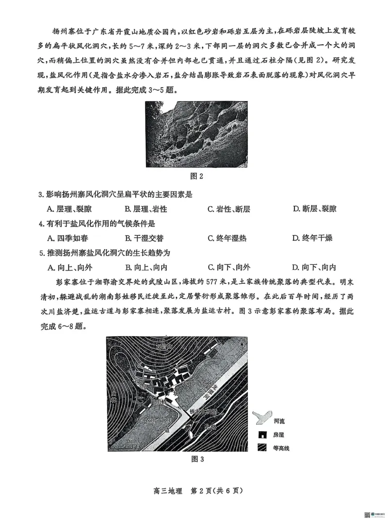 2025届河北省沧州市沧衡八县联考高三下学期一模地理试题（含答案）_2025年3月_2503152025届河北省沧州市沧衡八县联考一模（全科）