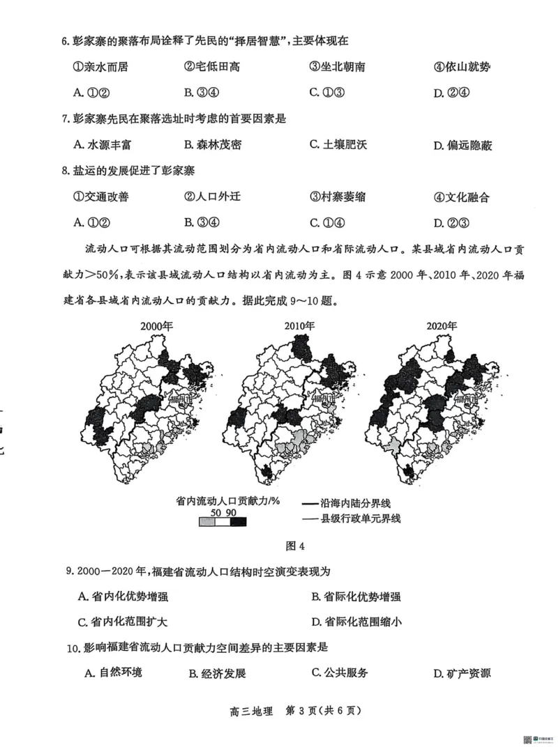 2025届河北省沧州市沧衡八县联考高三下学期一模地理试题（含答案）_2025年3月_2503152025届河北省沧州市沧衡八县联考一模（全科）