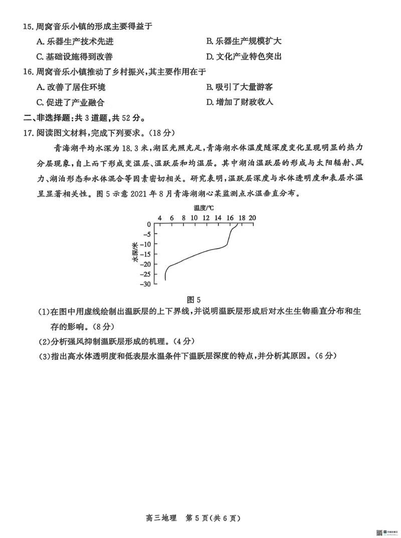 2025届河北省沧州市沧衡八县联考高三下学期一模地理试题（含答案）_2025年3月_2503152025届河北省沧州市沧衡八县联考一模（全科）