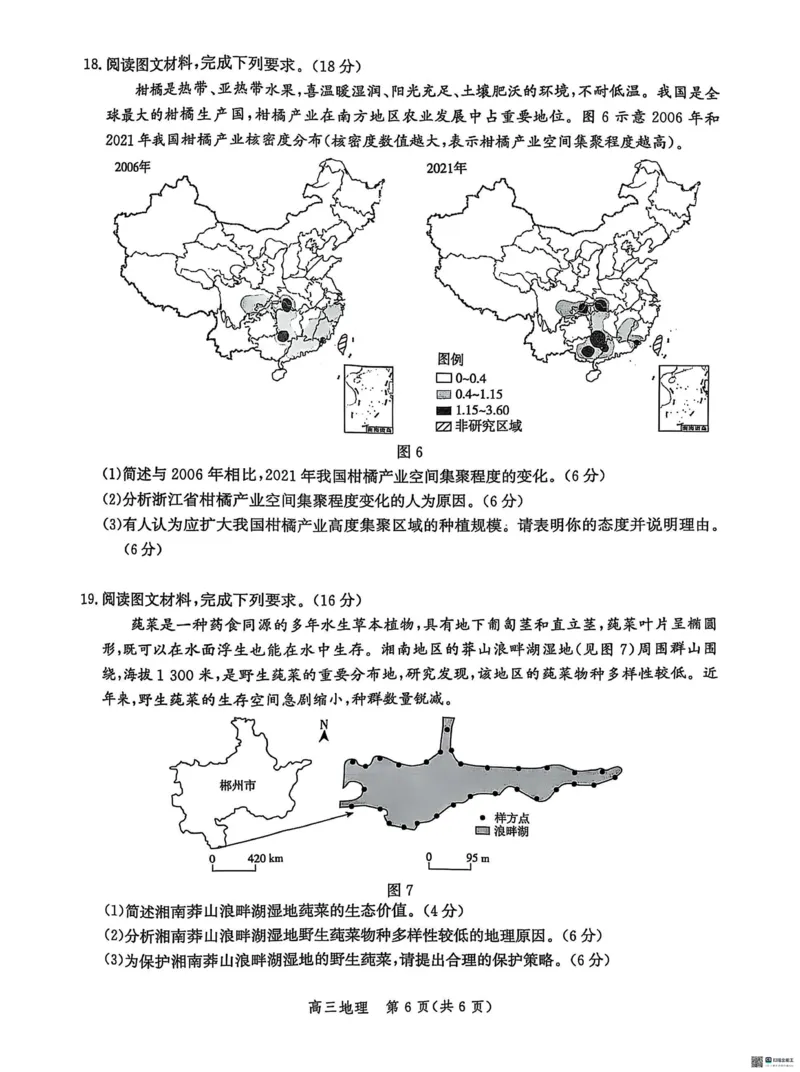 2025届河北省沧州市沧衡八县联考高三下学期一模地理试题（含答案）_2025年3月_2503152025届河北省沧州市沧衡八县联考一模（全科）