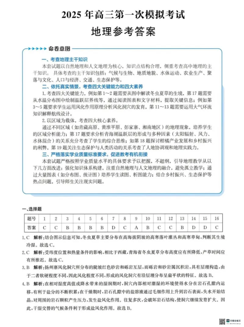 2025届河北省沧州市沧衡八县联考高三下学期一模地理试题（含答案）_2025年3月_2503152025届河北省沧州市沧衡八县联考一模（全科）