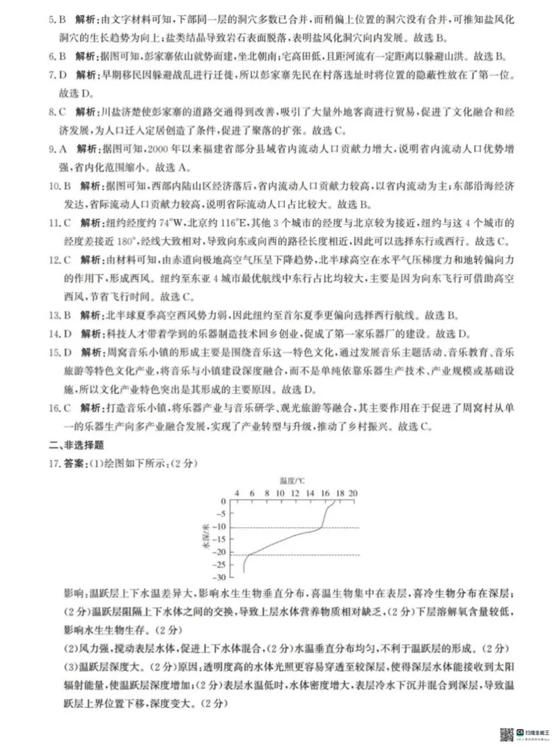2025届河北省沧州市沧衡八县联考高三下学期一模地理试题（含答案）_2025年3月_2503152025届河北省沧州市沧衡八县联考一模（全科）