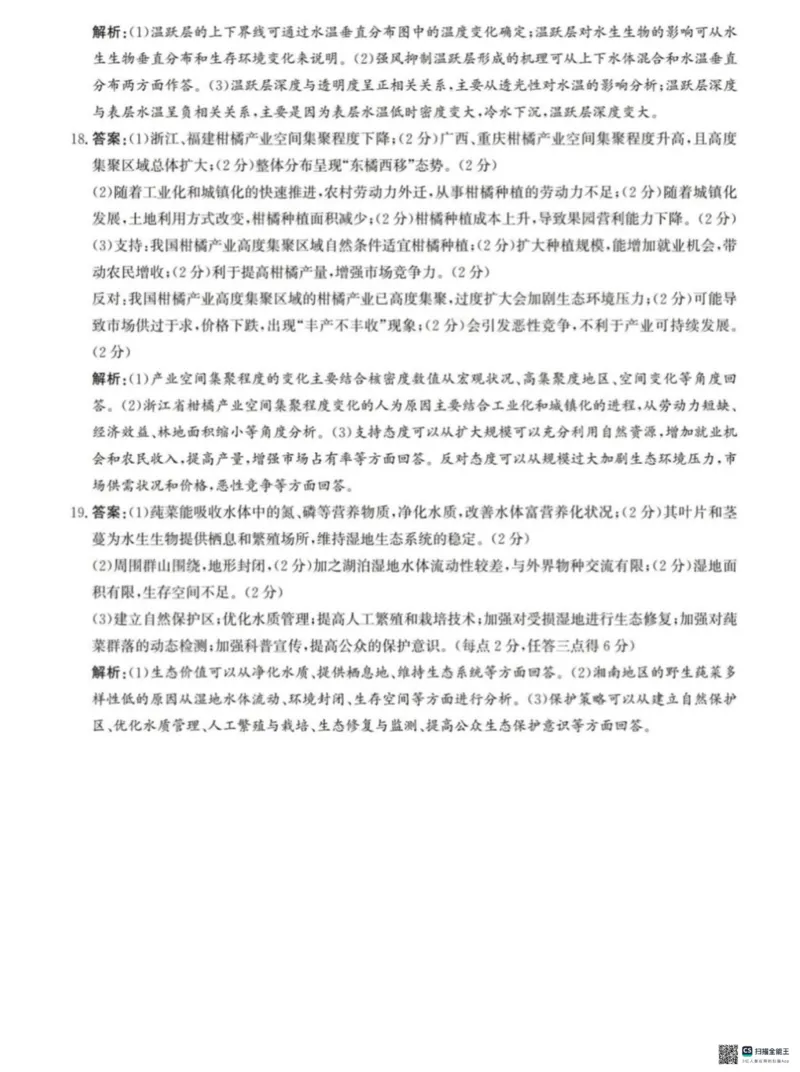 2025届河北省沧州市沧衡八县联考高三下学期一模地理试题（含答案）_2025年3月_2503152025届河北省沧州市沧衡八县联考一模（全科）