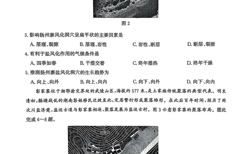 2025届河北省沧州市沧衡八县联考高三下学期一模地理试题（含答案）_2025年3月_2503152025届河北省沧州市沧衡八县联考一模（全科）