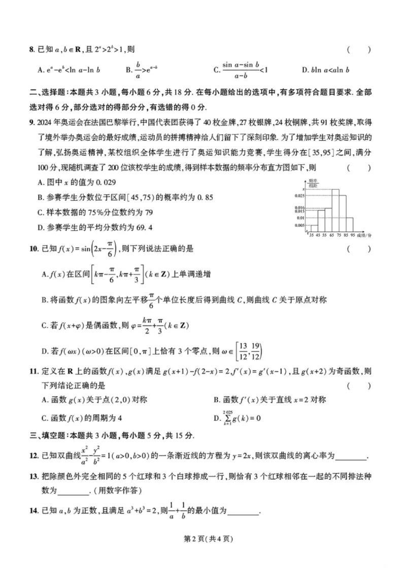 东三省名校联盟2025高三《最后一卷》联合模拟考试-数学_2025年5月_250523东三省名校联盟高三下学期高考最后一卷联合模拟考试（全科）