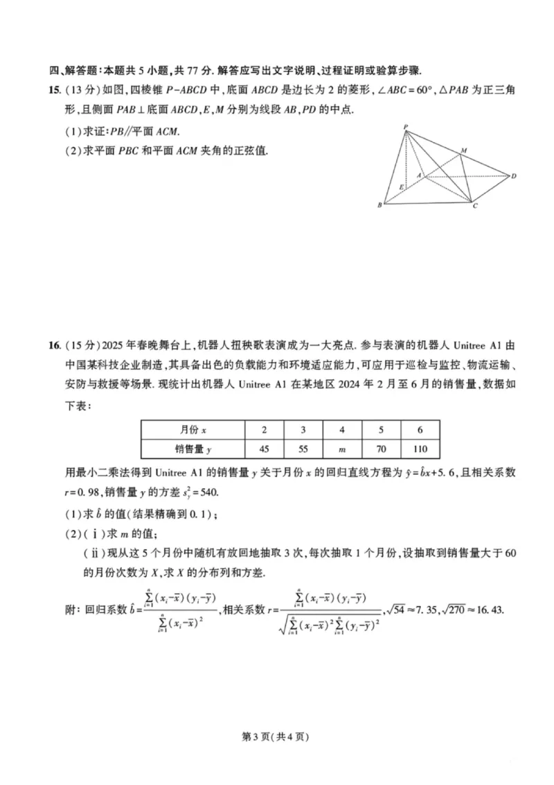 东三省名校联盟2025高三《最后一卷》联合模拟考试-数学_2025年5月_250523东三省名校联盟高三下学期高考最后一卷联合模拟考试（全科）