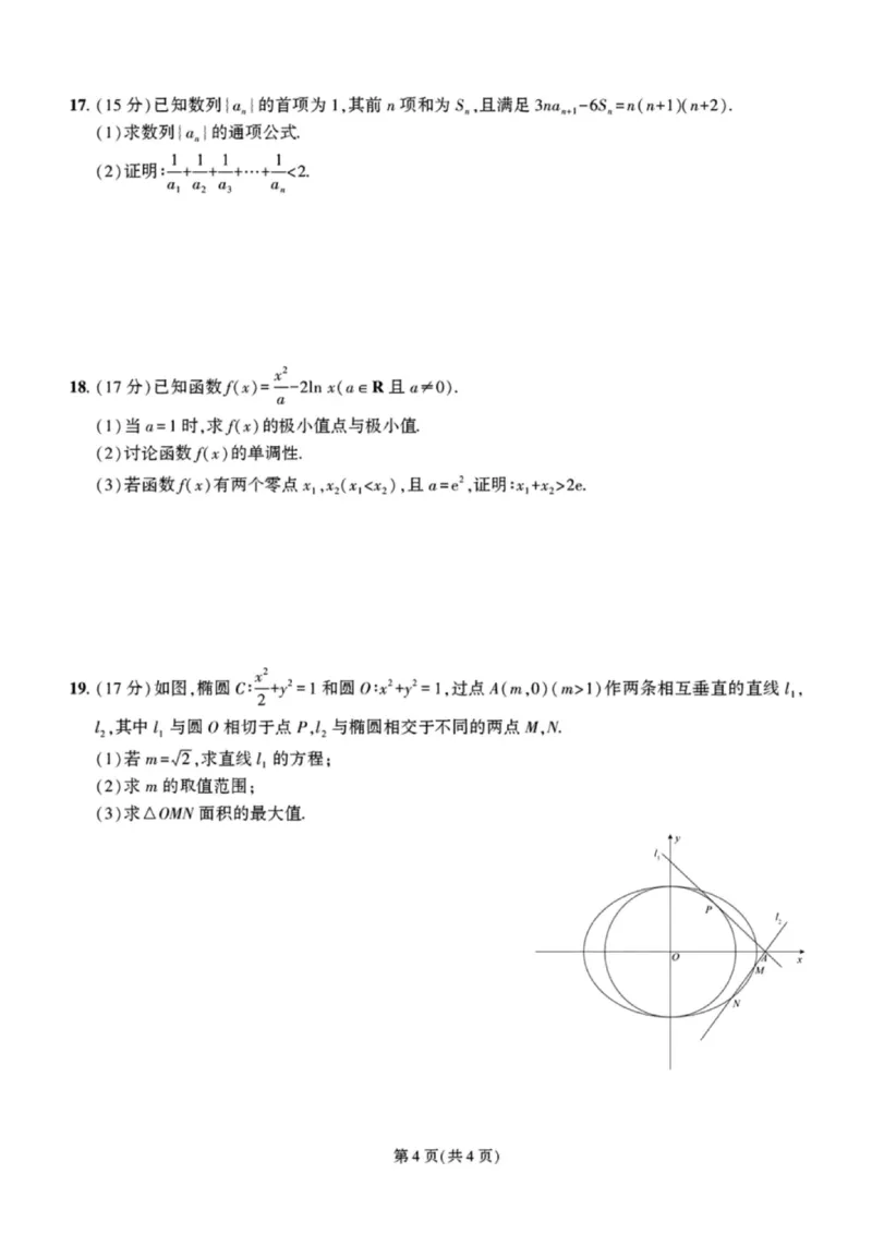 东三省名校联盟2025高三《最后一卷》联合模拟考试-数学_2025年5月_250523东三省名校联盟高三下学期高考最后一卷联合模拟考试（全科）