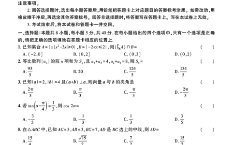 东三省名校联盟2025高三《最后一卷》联合模拟考试-数学_2025年5月_250523东三省名校联盟高三下学期高考最后一卷联合模拟考试（全科）