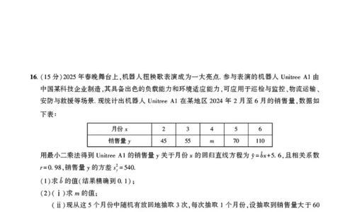 东三省名校联盟2025高三《最后一卷》联合模拟考试-数学_2025年5月_250523东三省名校联盟高三下学期高考最后一卷联合模拟考试（全科）