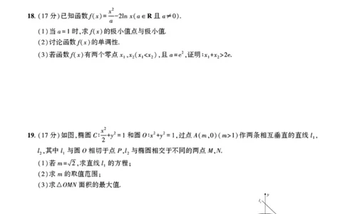 东三省名校联盟2025高三《最后一卷》联合模拟考试-数学_2025年5月_250523东三省名校联盟高三下学期高考最后一卷联合模拟考试（全科）