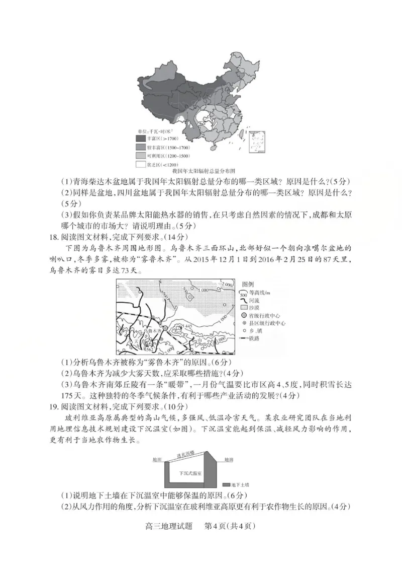 2025-2026学年第一学期高三年级10月学情检测地理_2025年10月_251029山西省三重教育2025-2026学年第一学期高三年级10月学情检测（全科）