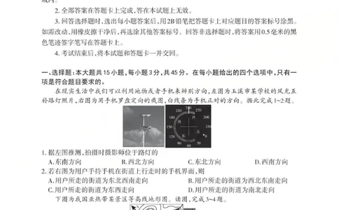 2025-2026学年第一学期高三年级10月学情检测地理_2025年10月_251029山西省三重教育2025-2026学年第一学期高三年级10月学情检测（全科）