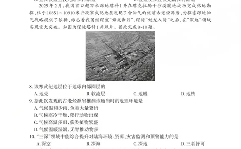 2025-2026学年第一学期高三年级10月学情检测地理_2025年10月_251029山西省三重教育2025-2026学年第一学期高三年级10月学情检测（全科）