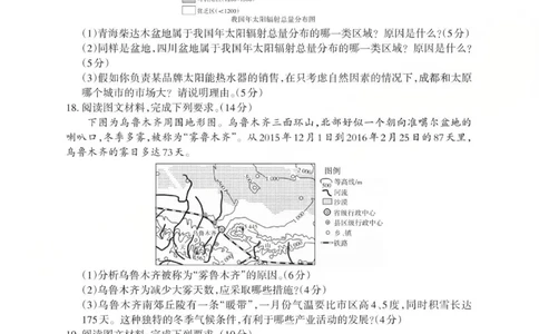 2025-2026学年第一学期高三年级10月学情检测地理_2025年10月_251029山西省三重教育2025-2026学年第一学期高三年级10月学情检测（全科）