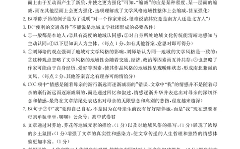 语文答案_2024年1月_01每日更新_18号_2024届辽宁省高三1月金太阳联考（24-260C）_辽宁省2024届高三1月金太阳联考（24-260C）语文
