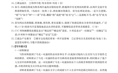 语文答案_2024年1月_01每日更新_18号_2024届辽宁省高三1月金太阳联考（24-260C）_辽宁省2024届高三1月金太阳联考（24-260C）语文