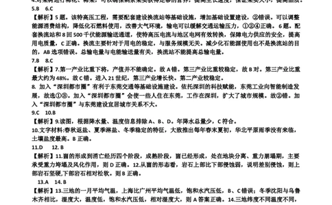 高三地理二模答案_2024年1月_01每日更新_13号_2024届吉林省吉林市高三上学期第二次模拟考试_吉林省吉林市2024届高三上学期第二次模拟考试地理