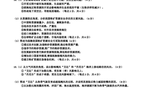 高三地理二模答案_2024年1月_01每日更新_13号_2024届吉林省吉林市高三上学期第二次模拟考试_吉林省吉林市2024届高三上学期第二次模拟考试地理