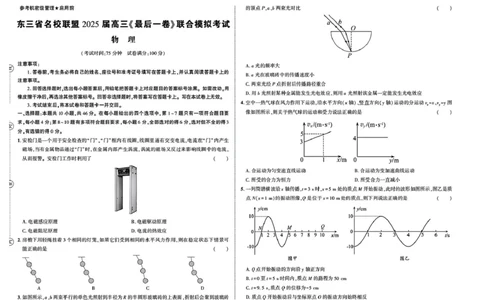 东三省名校联盟&rdquo;高考最后一卷&ldquo;2025届联合模拟考试物理试题（含答案）_2025年5月_250523东三省名校联盟高三下学期高考最后一卷联合模拟考试（全科）
