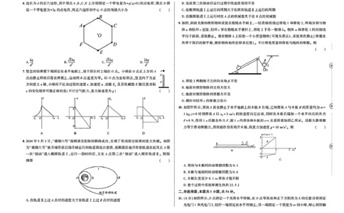 东三省名校联盟&rdquo;高考最后一卷&ldquo;2025届联合模拟考试物理试题（含答案）_2025年5月_250523东三省名校联盟高三下学期高考最后一卷联合模拟考试（全科）