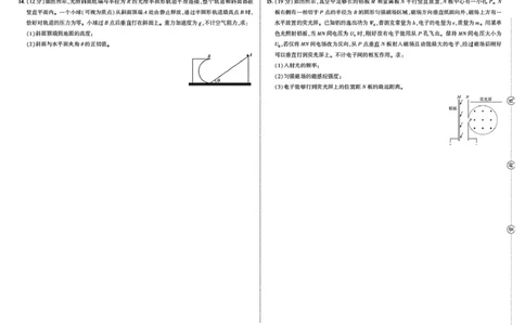 东三省名校联盟&rdquo;高考最后一卷&ldquo;2025届联合模拟考试物理试题（含答案）_2025年5月_250523东三省名校联盟高三下学期高考最后一卷联合模拟考试（全科）
