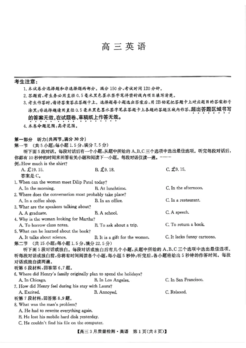 九师联盟2025届高三3月质量检测英语_2025年3月_250329九师联盟2025届高三3月质量检测（全科）_九师联盟2025届高三3月质量检测英语