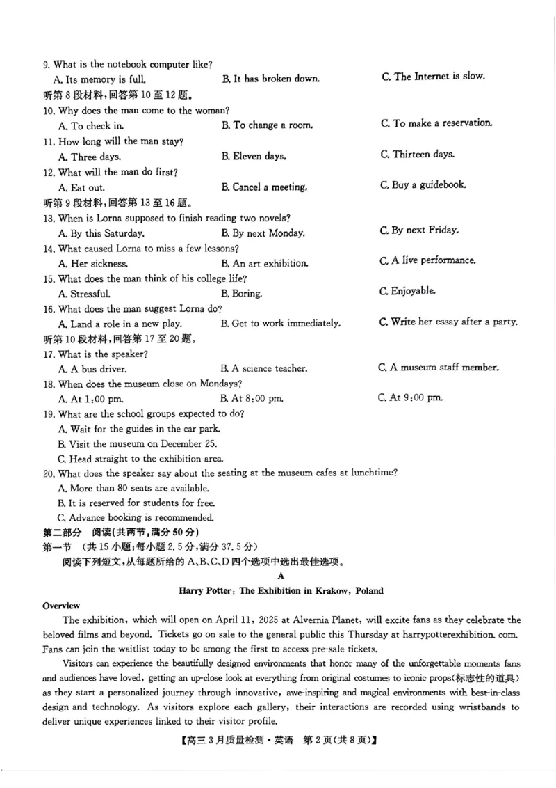 九师联盟2025届高三3月质量检测英语_2025年3月_250329九师联盟2025届高三3月质量检测（全科）_九师联盟2025届高三3月质量检测英语