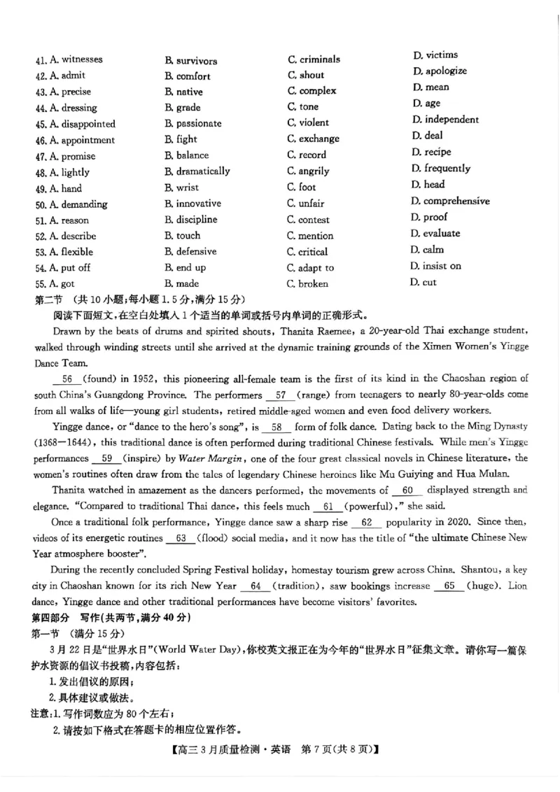 九师联盟2025届高三3月质量检测英语_2025年3月_250329九师联盟2025届高三3月质量检测（全科）_九师联盟2025届高三3月质量检测英语