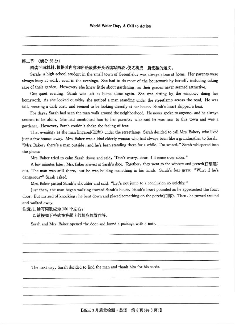 九师联盟2025届高三3月质量检测英语_2025年3月_250329九师联盟2025届高三3月质量检测（全科）_九师联盟2025届高三3月质量检测英语