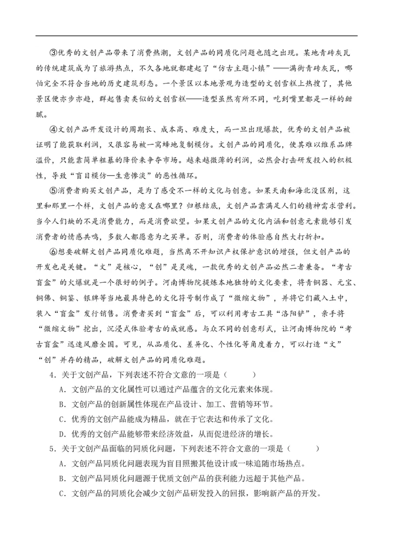 重点难点06说明文阅读（六大考点多种技巧）（全国通用）（解析版）_120中考语文全套复习_中考语文复习总复习_二轮复习资料_完2024年中考语文专题练习（全国通用）_重点难点