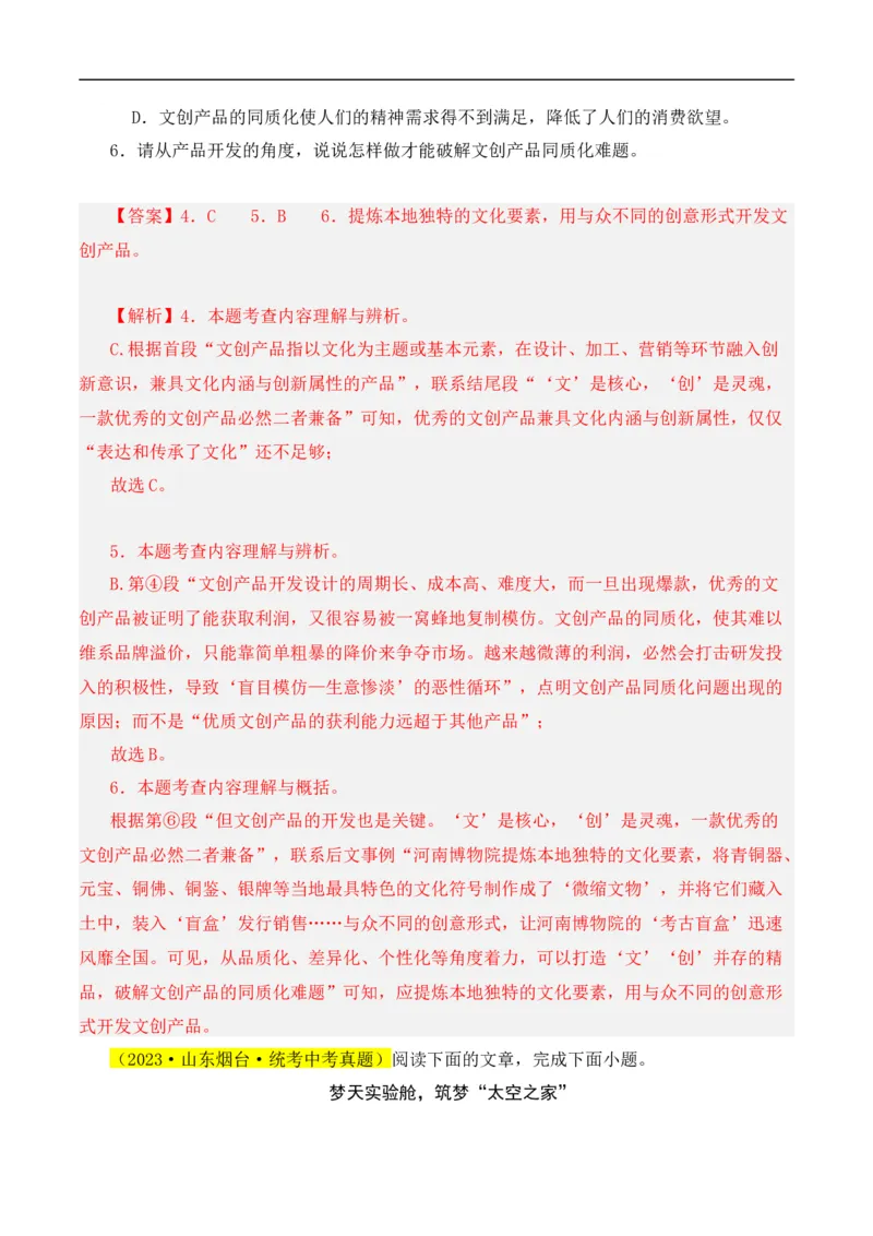 重点难点06说明文阅读（六大考点多种技巧）（全国通用）（解析版）_120中考语文全套复习_中考语文复习总复习_二轮复习资料_完2024年中考语文专题练习（全国通用）_重点难点