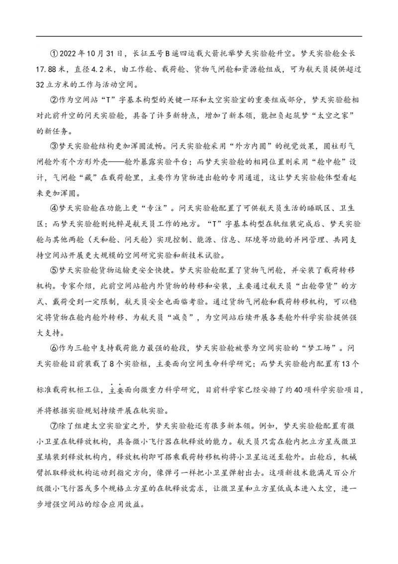 重点难点06说明文阅读（六大考点多种技巧）（全国通用）（解析版）_120中考语文全套复习_中考语文复习总复习_二轮复习资料_完2024年中考语文专题练习（全国通用）_重点难点