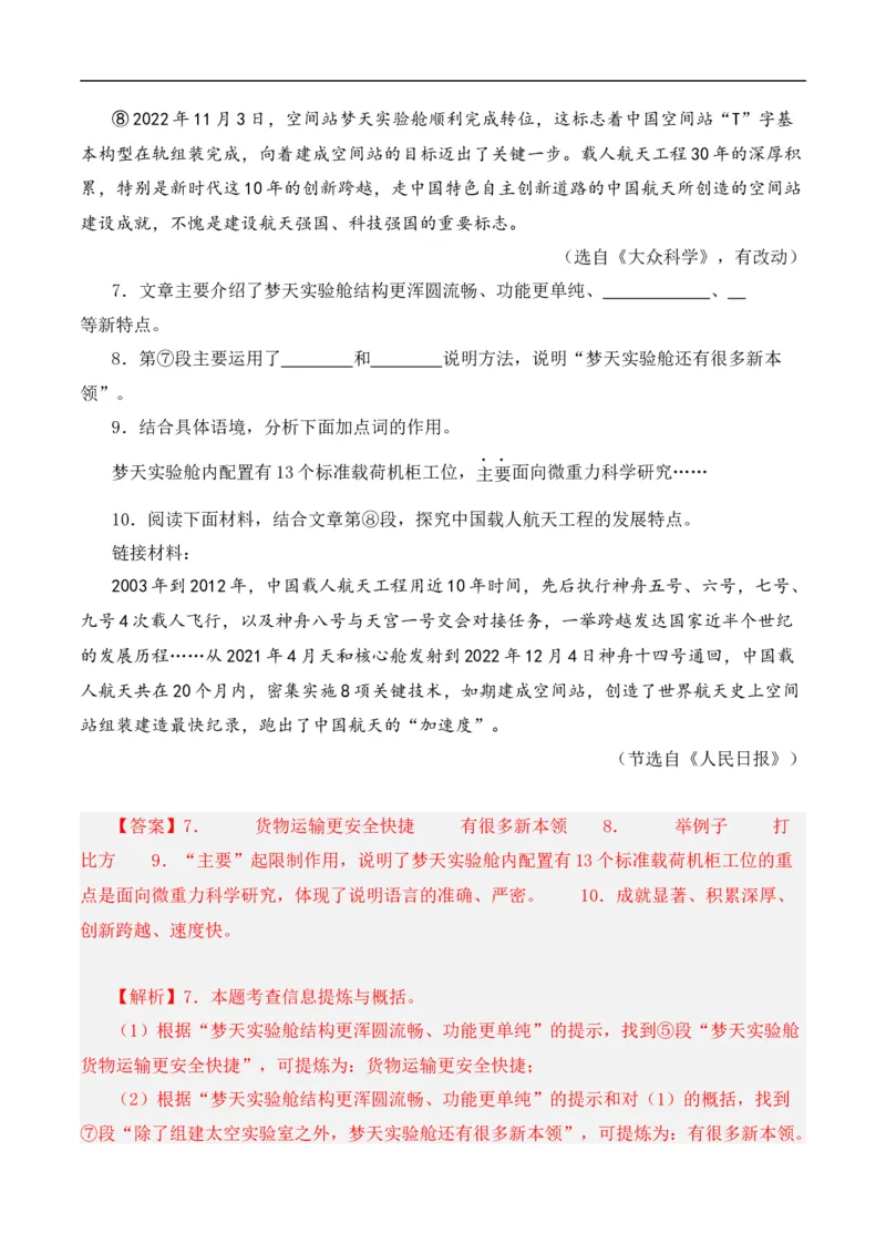 重点难点06说明文阅读（六大考点多种技巧）（全国通用）（解析版）_120中考语文全套复习_中考语文复习总复习_二轮复习资料_完2024年中考语文专题练习（全国通用）_重点难点