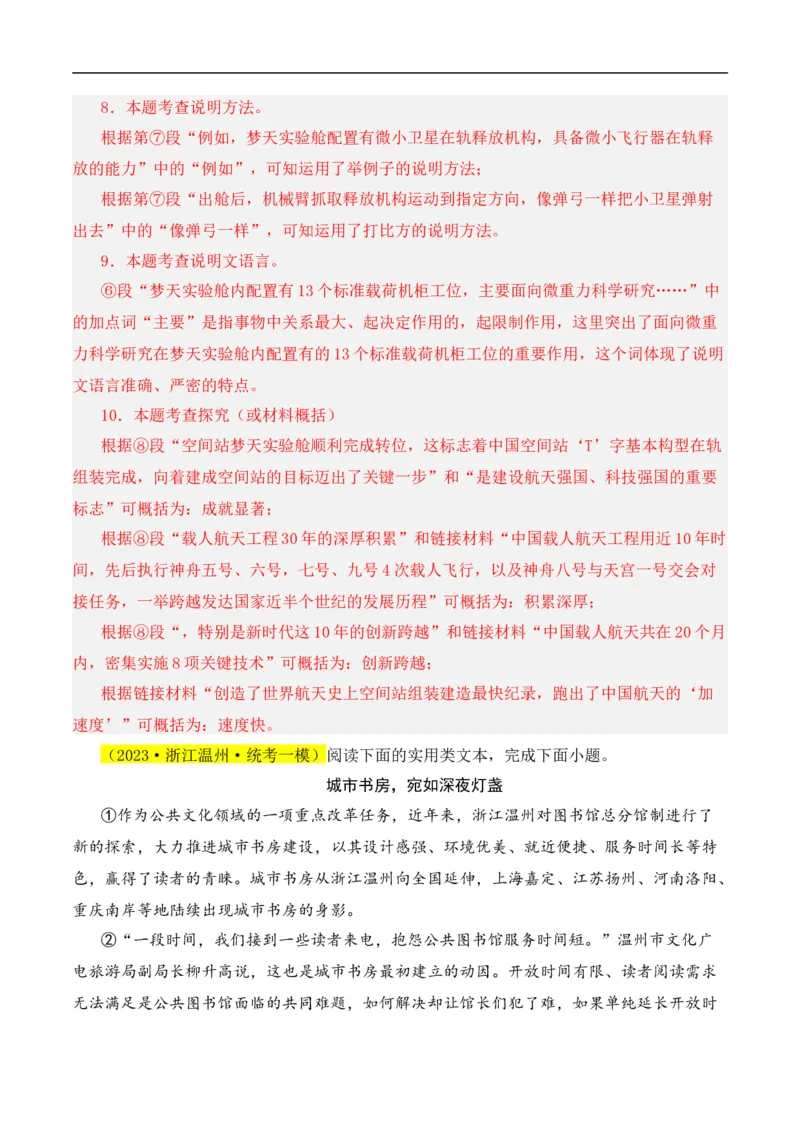 重点难点06说明文阅读（六大考点多种技巧）（全国通用）（解析版）_120中考语文全套复习_中考语文复习总复习_二轮复习资料_完2024年中考语文专题练习（全国通用）_重点难点