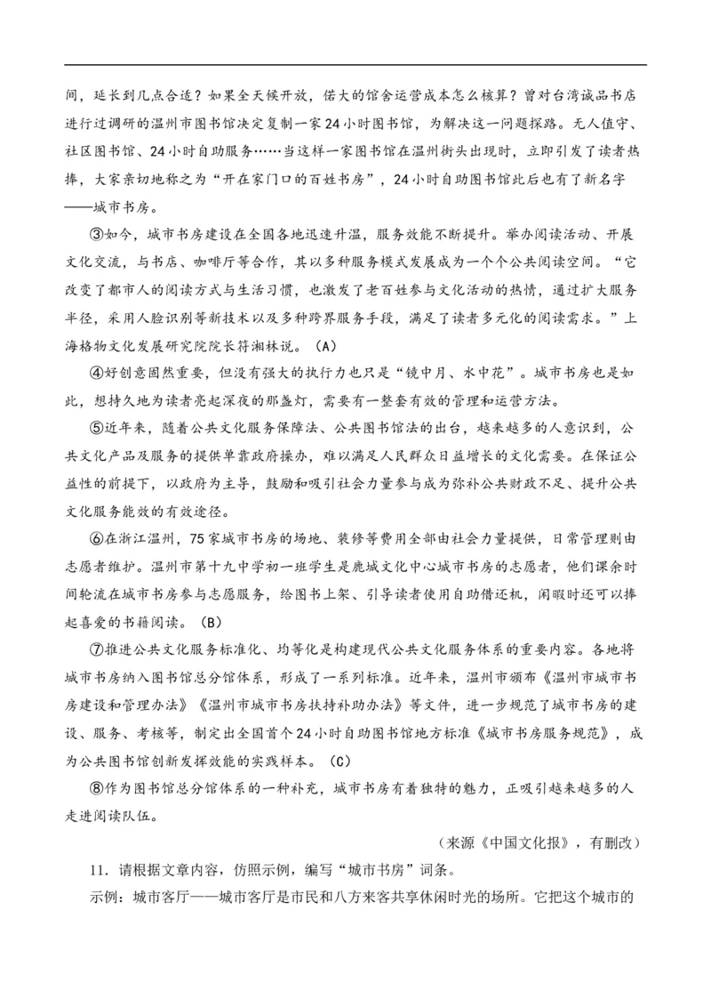 重点难点06说明文阅读（六大考点多种技巧）（全国通用）（解析版）_120中考语文全套复习_中考语文复习总复习_二轮复习资料_完2024年中考语文专题练习（全国通用）_重点难点